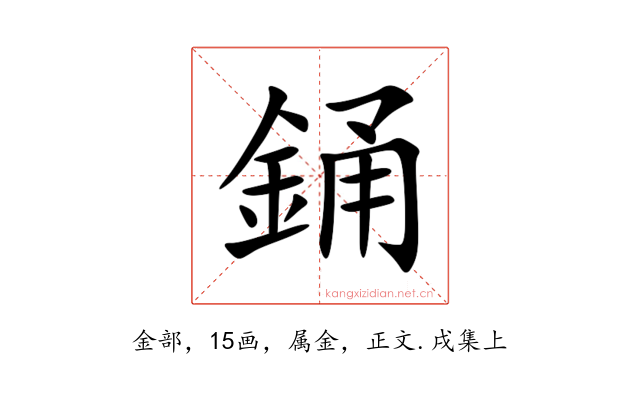 銿