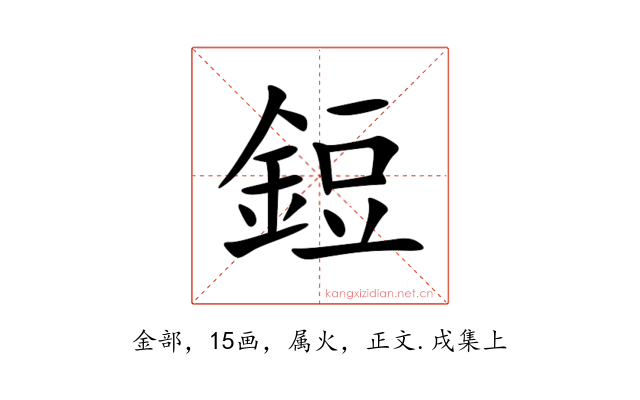 鋀