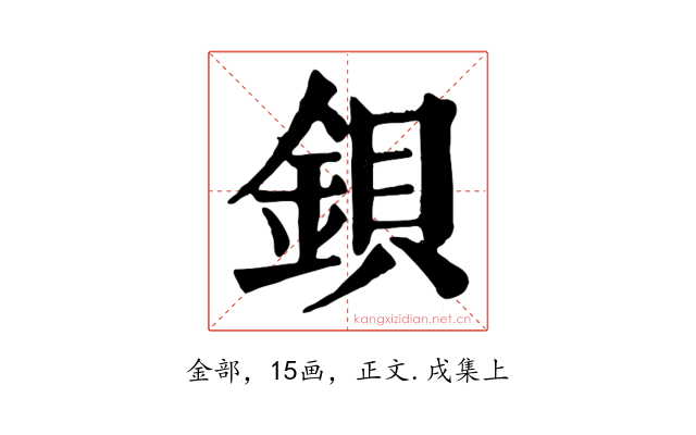 鋇