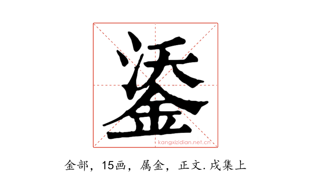 鋈