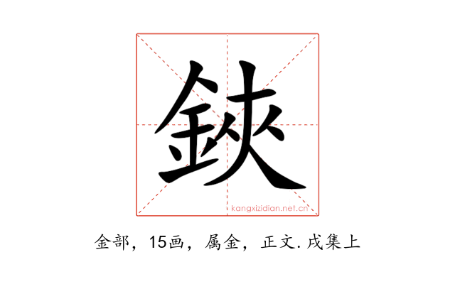 鋏