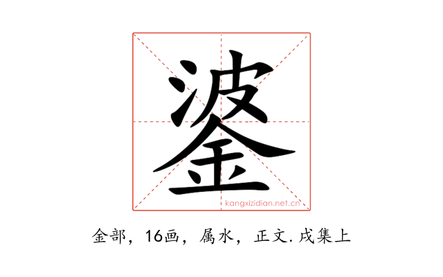 錃