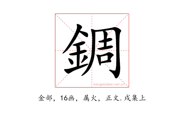 錭