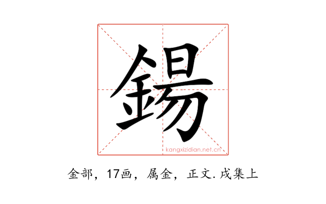 鍚
