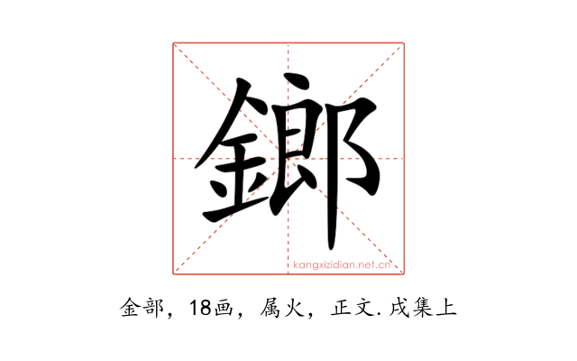 鎯