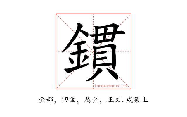 鏆
