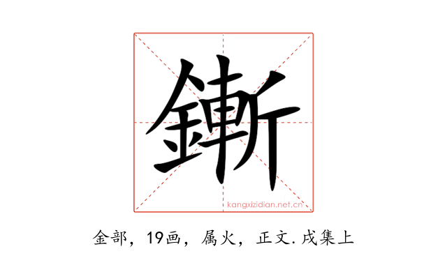 鏩