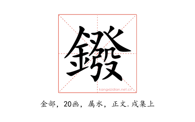 鏺