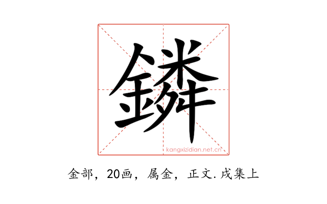 鏻