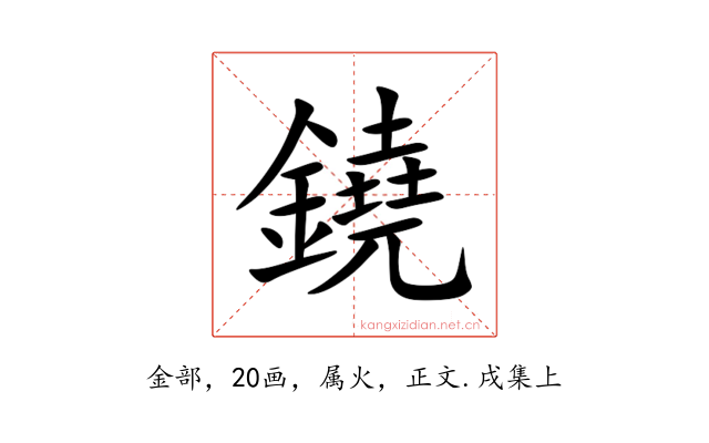 鐃