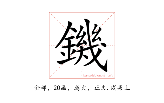 鐖