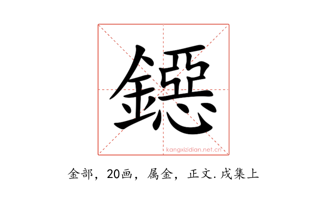 鐚