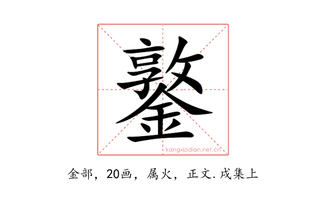 鐜