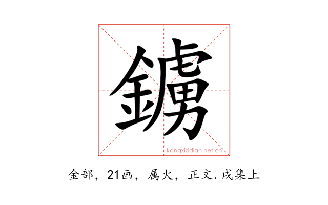 鐪