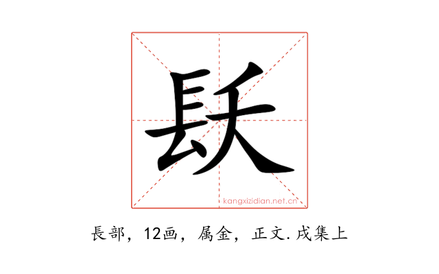 镺