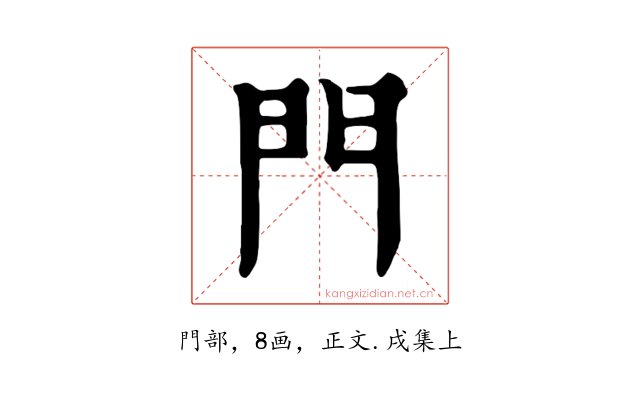 門