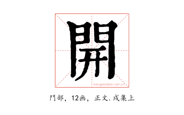 開