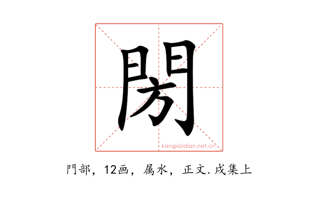 閍