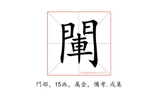 閳
