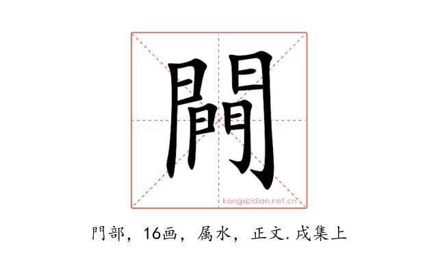 闁