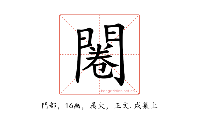 闂