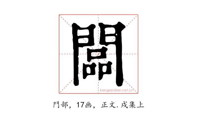 闆