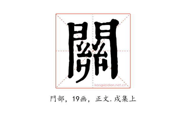 關