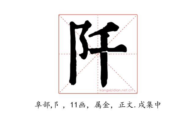 阡