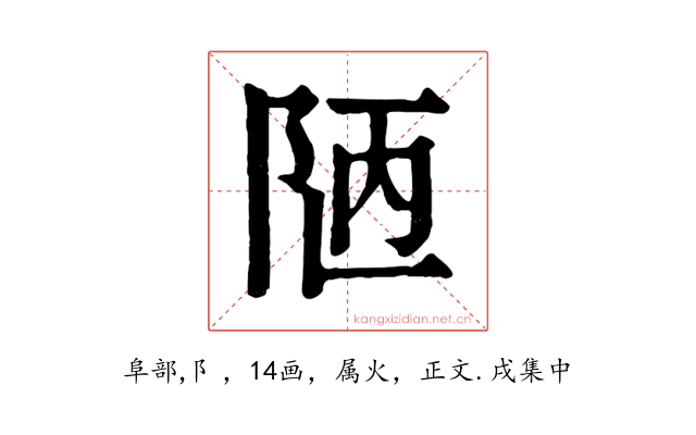 陋