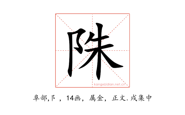 陎
