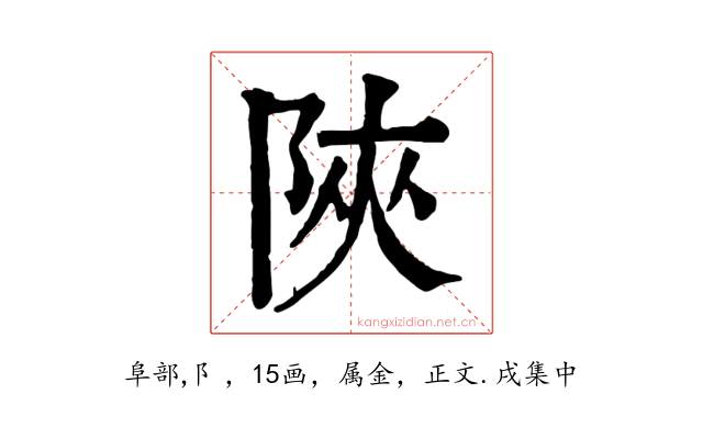 陜