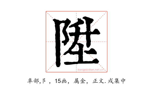 陞