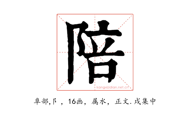 陪