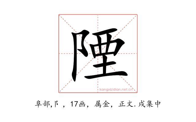 陻