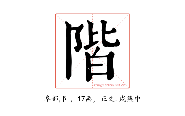 階