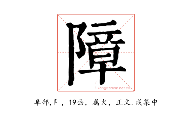 障