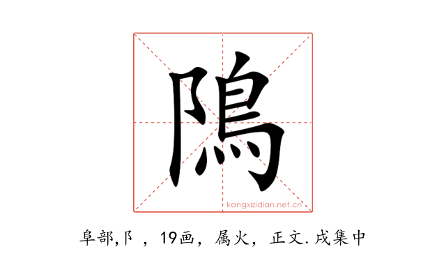 隝