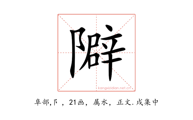 隦