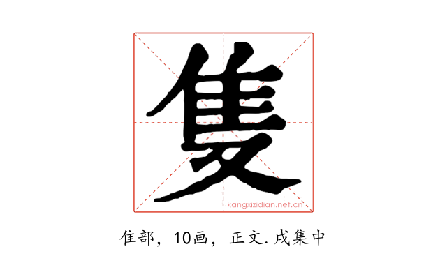 隻