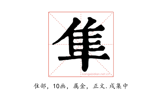 隼
