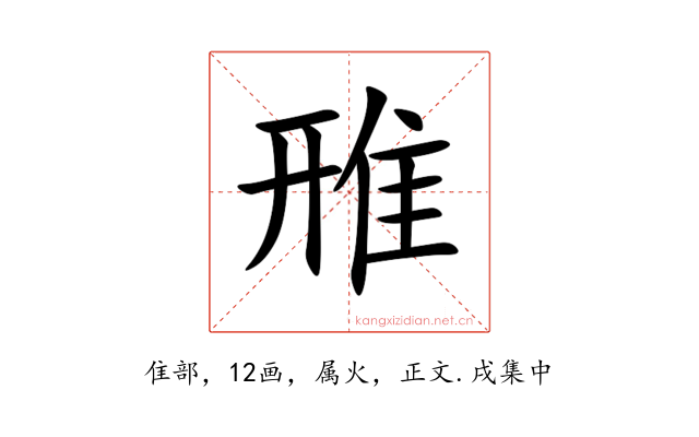 雃
