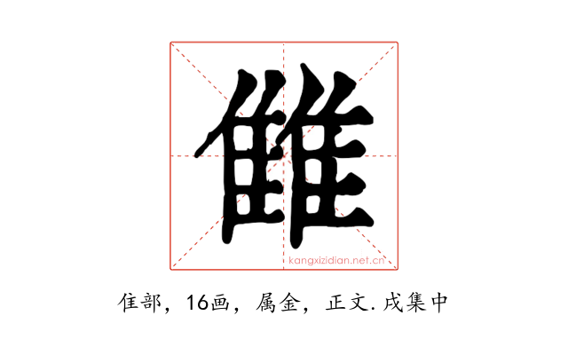 雔