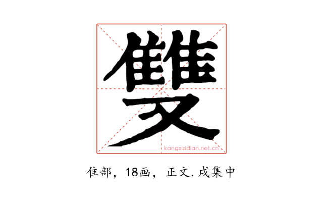 雙