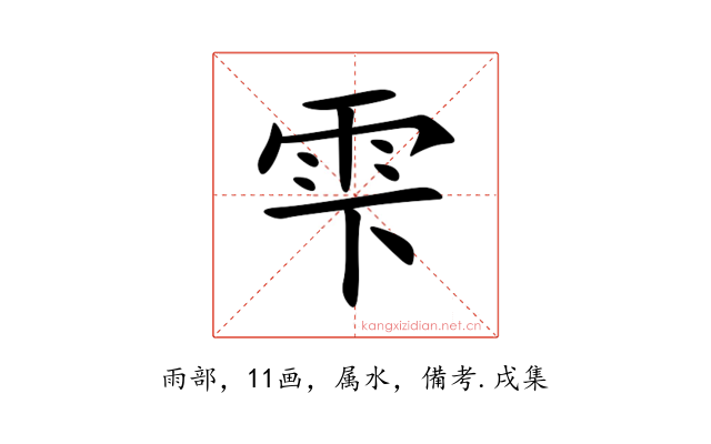 雫