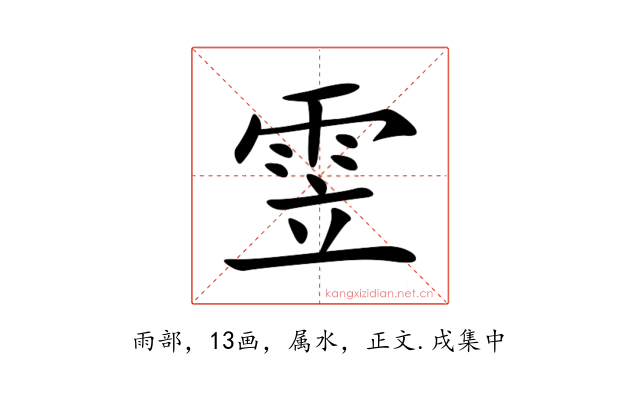 雴