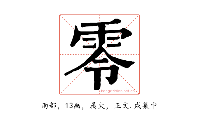 零