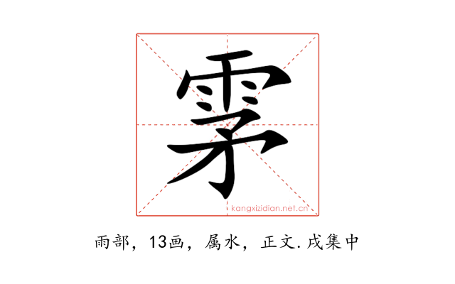 雺