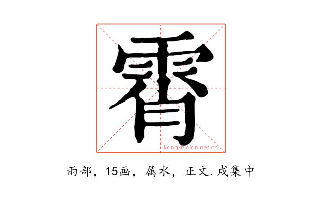 霄