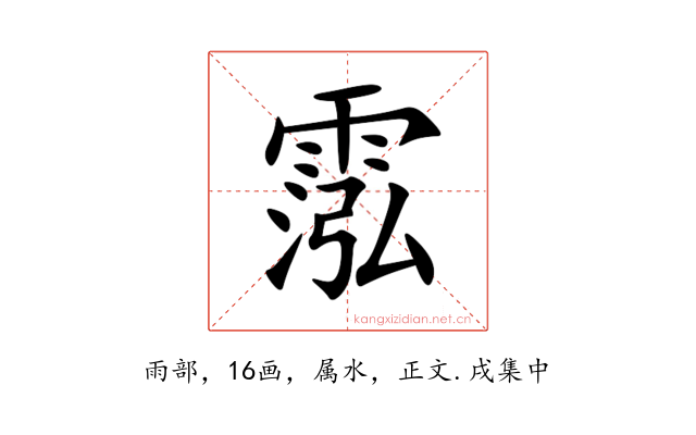 霐