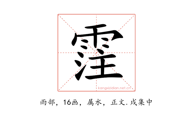 霔